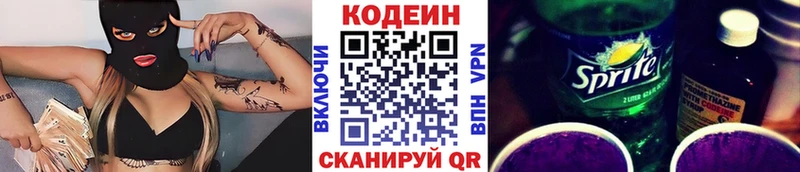 Codein напиток Lean (лин)  Купить  Новосиль 